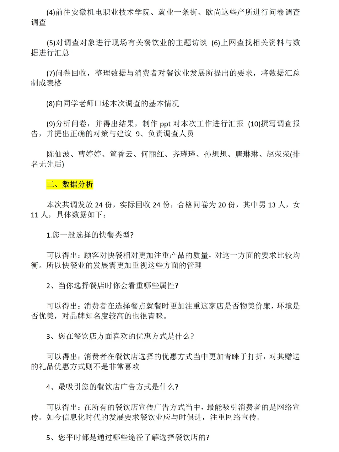 餐饮市场调研报告范文三篇8600字可以参考