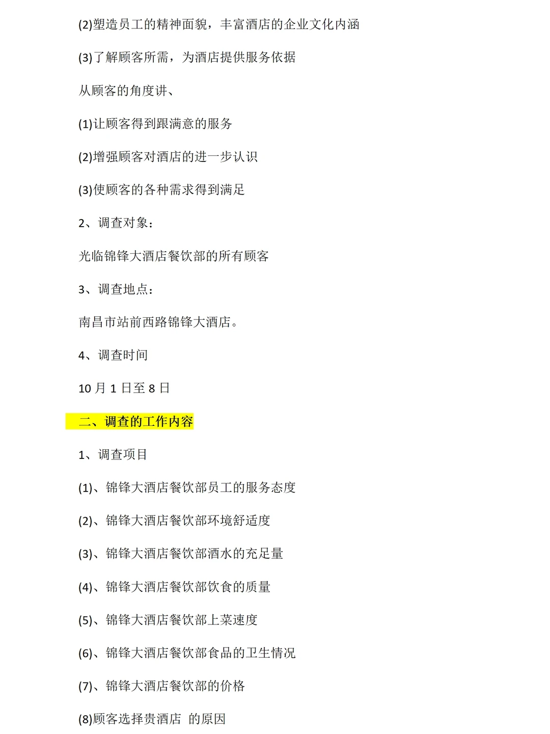 餐饮市场调研报告范文三篇8600字可以参考