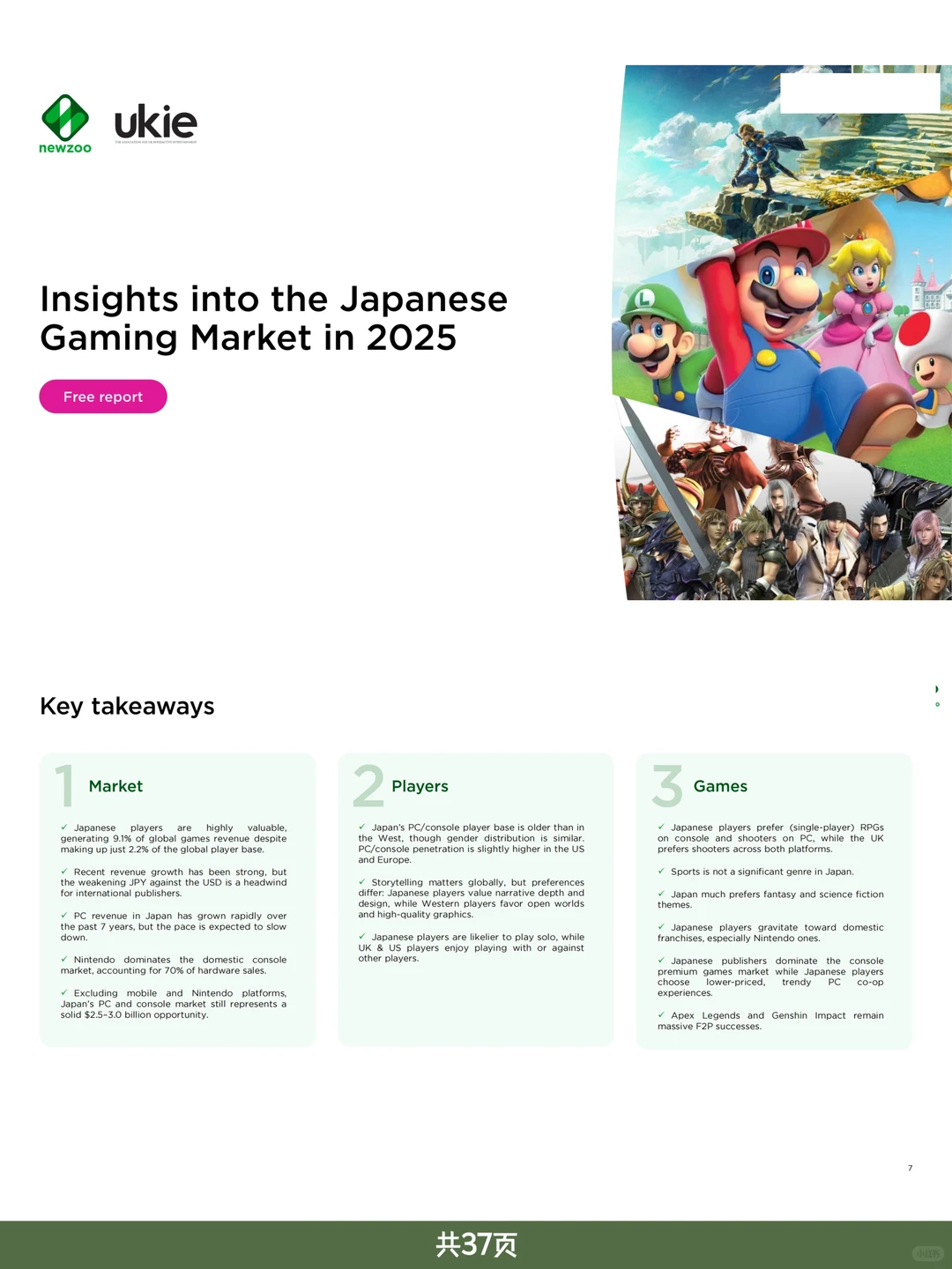 游戏行业报告｜2025日本游戏市场洞察报告