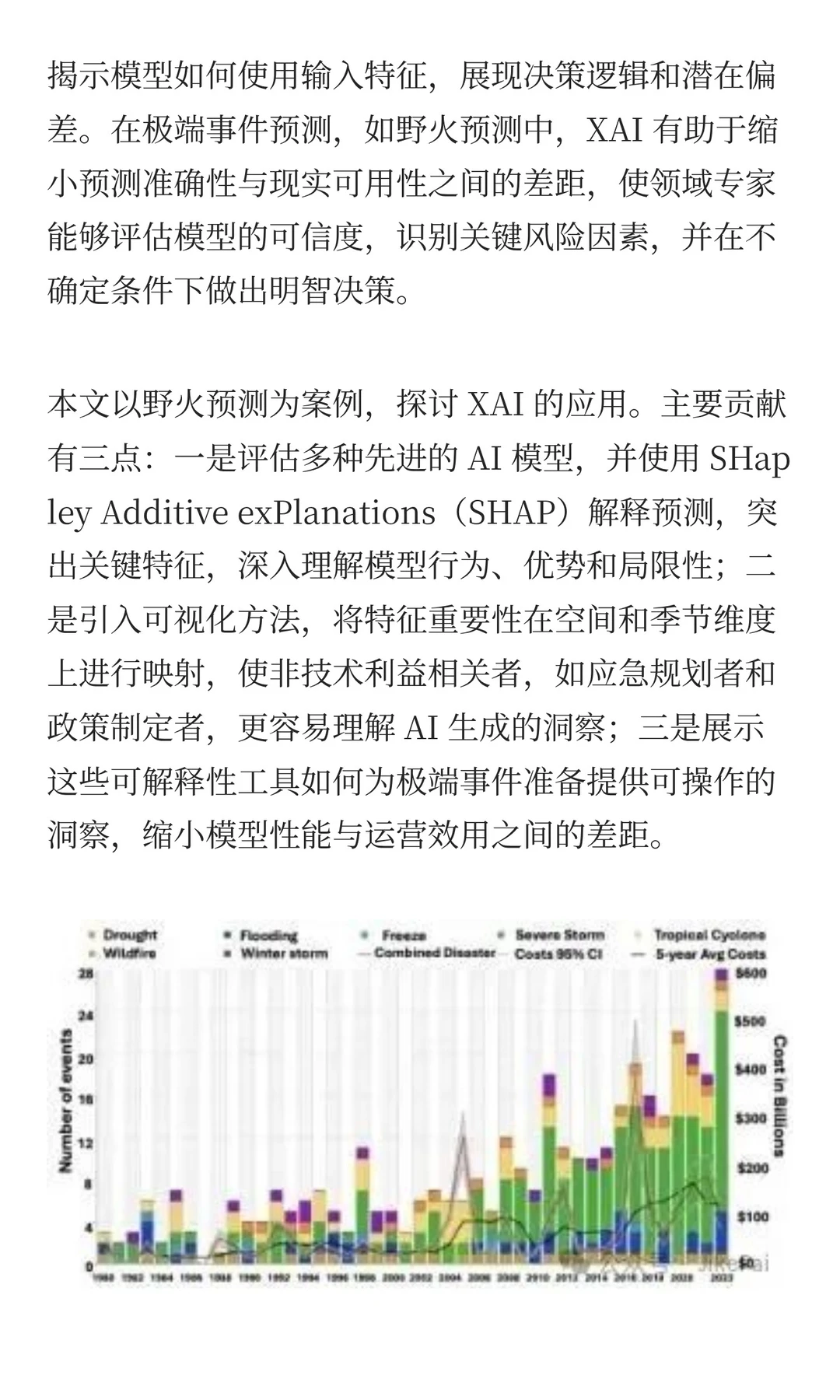 从黑盒到洞察：用于极端事件准备的人工智能