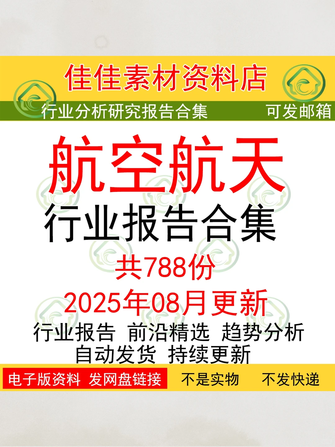 2025商业航天产业链研究报告白皮书发展