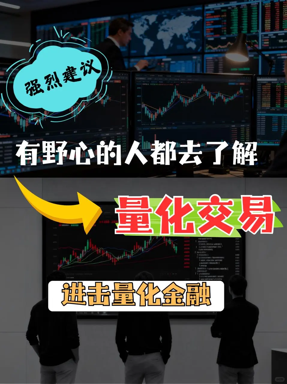 ?有野心的宝子别错过！朴实聊聊量化交易