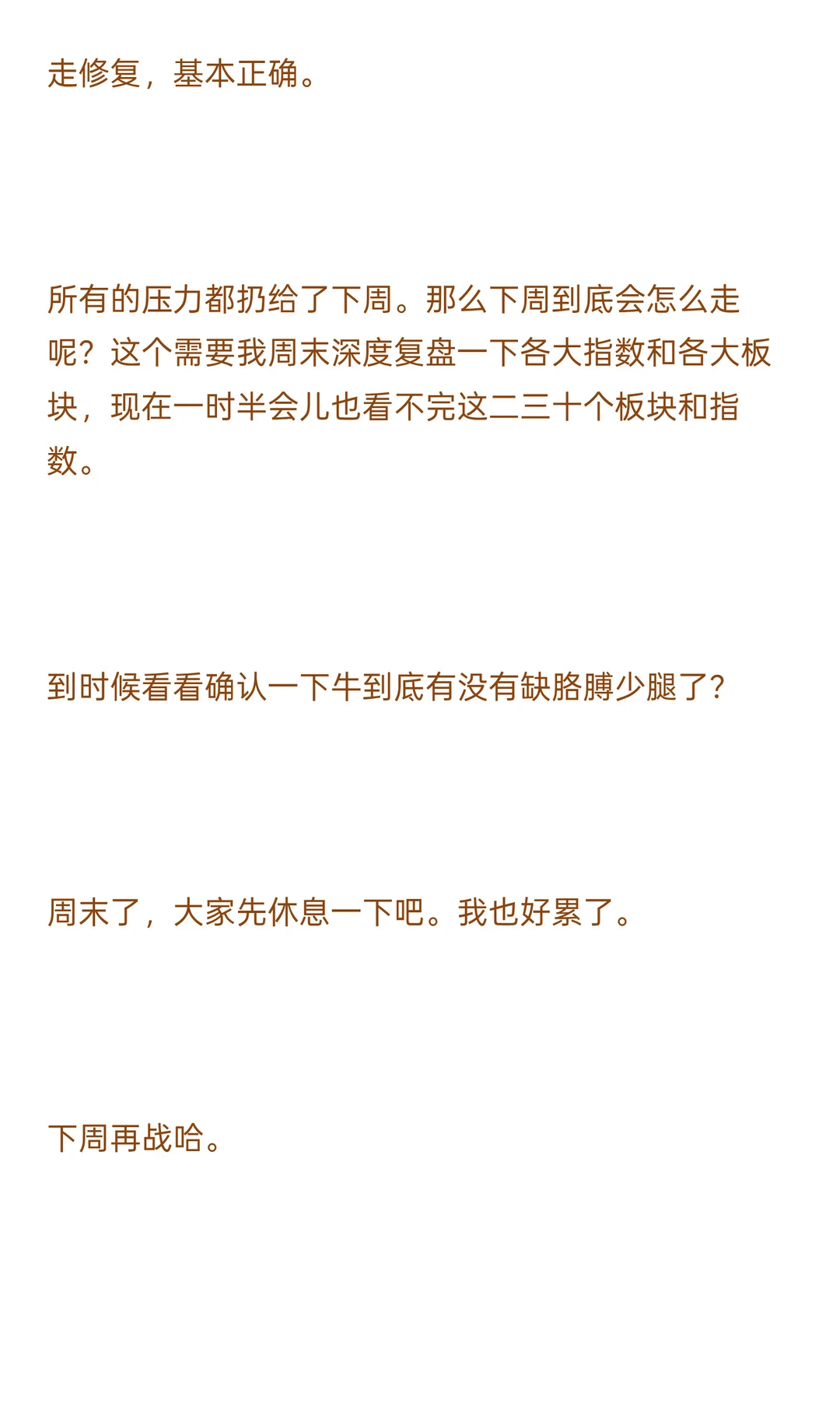 下周走势预判：吉祥如意？