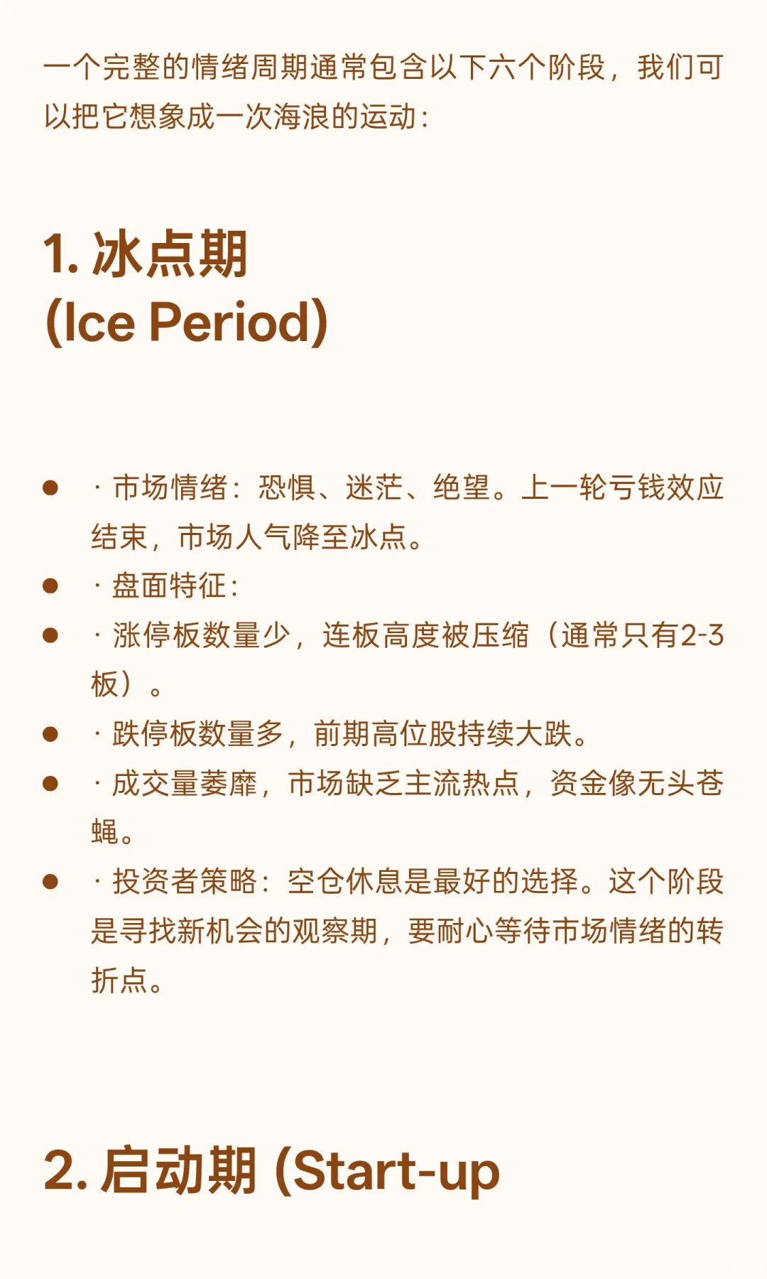 股票市场的情绪周期系统性梳理