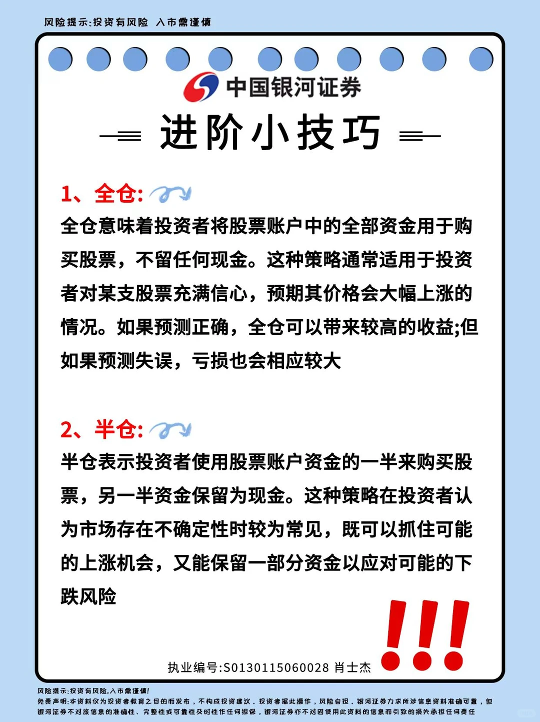 股票仓位如何选？看这篇