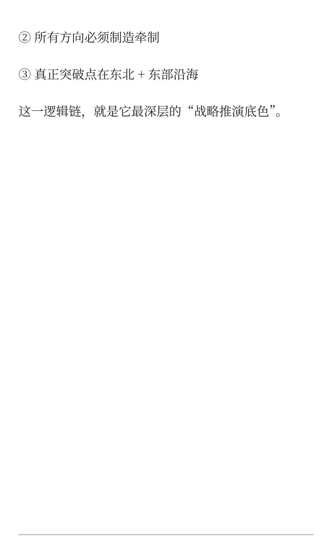 ⚠️《当日本写下一份战略白皮书：它最不敢