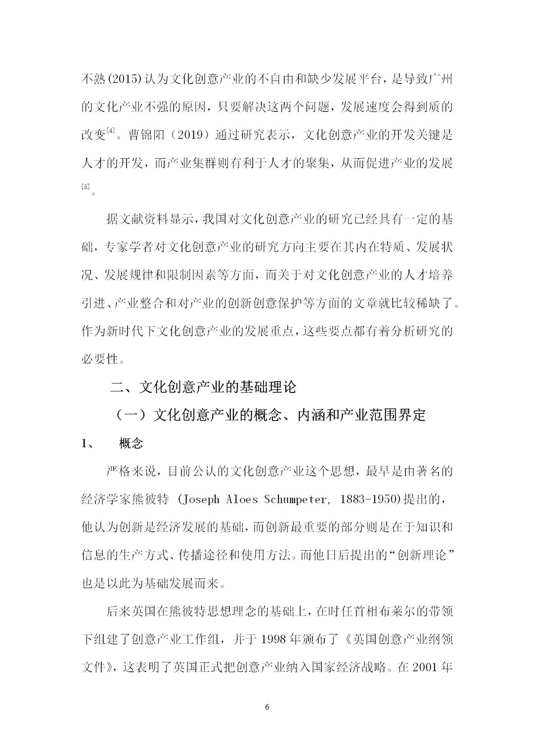 广州文化创意产业现状及发展策略