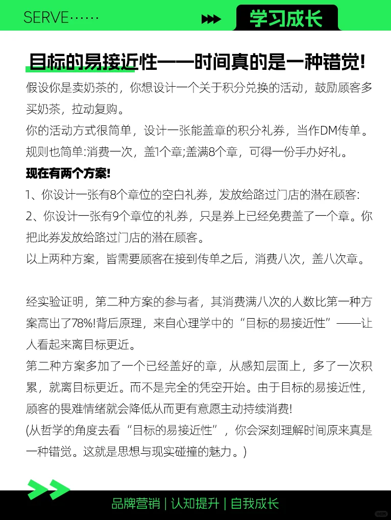 8个营销套路，让顾客感觉占便宜！