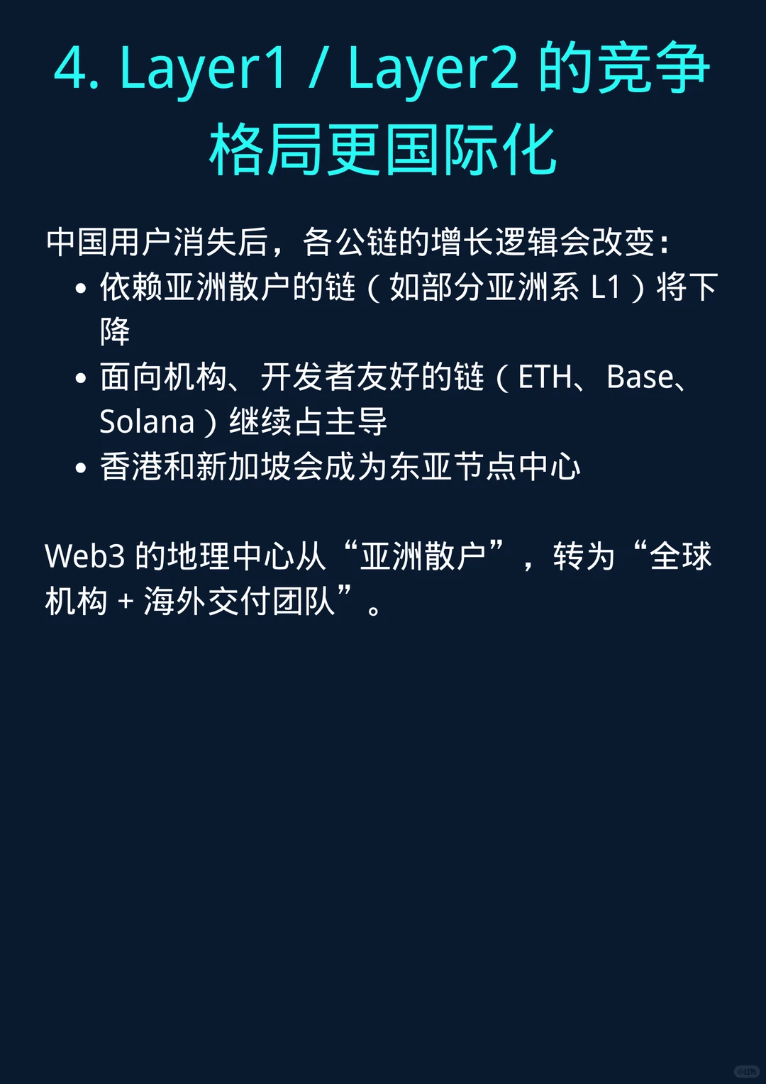 行业趋势变化，对 Web3 带来的结构性影响