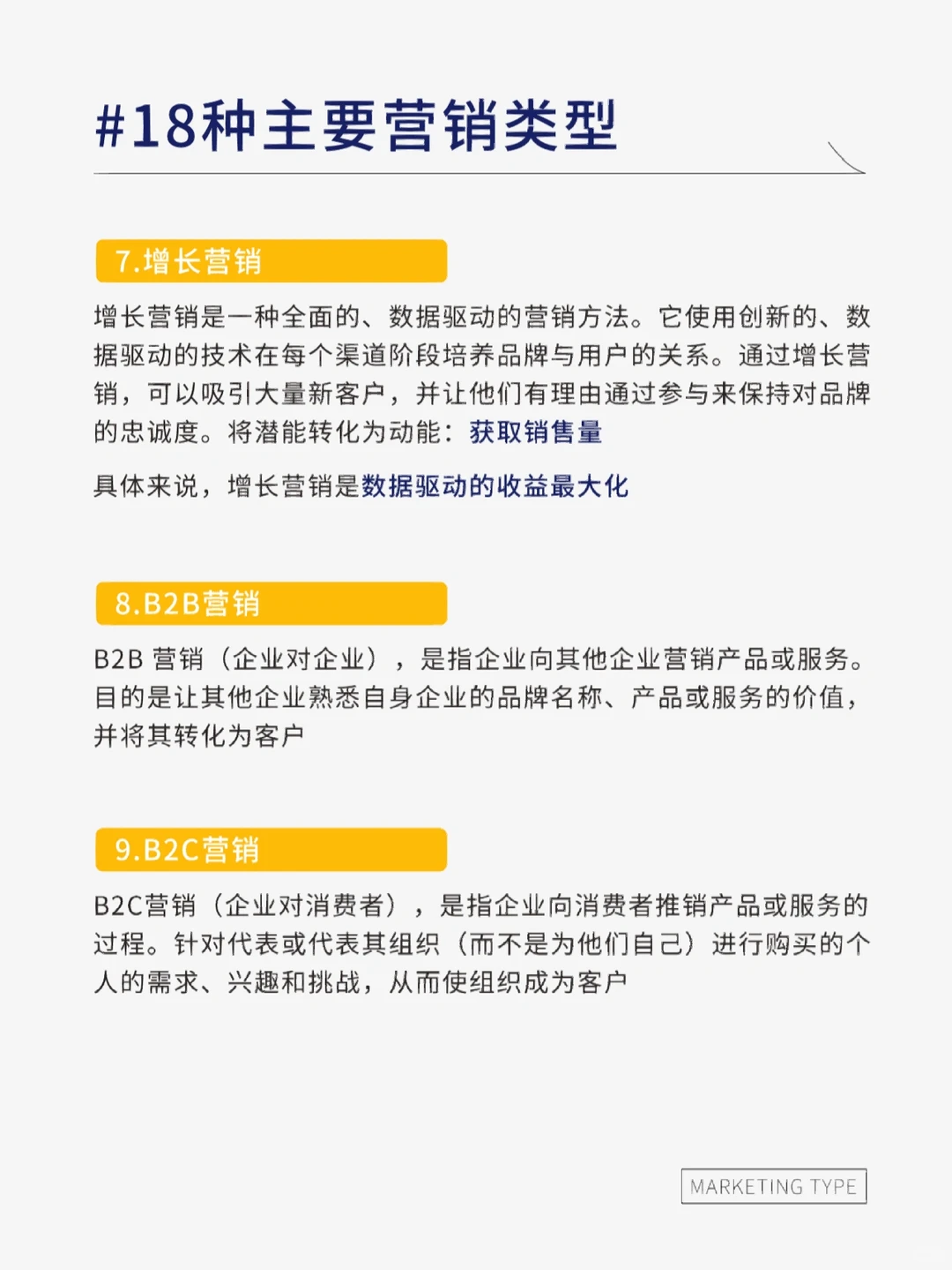 18种主要的营销类型｜品牌干货