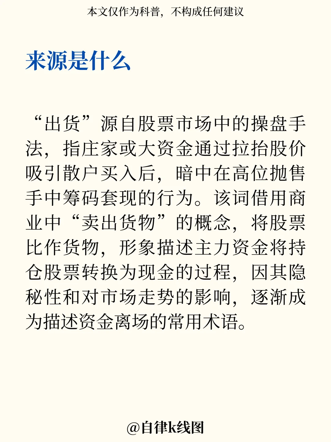 每天学点财经干货——出货