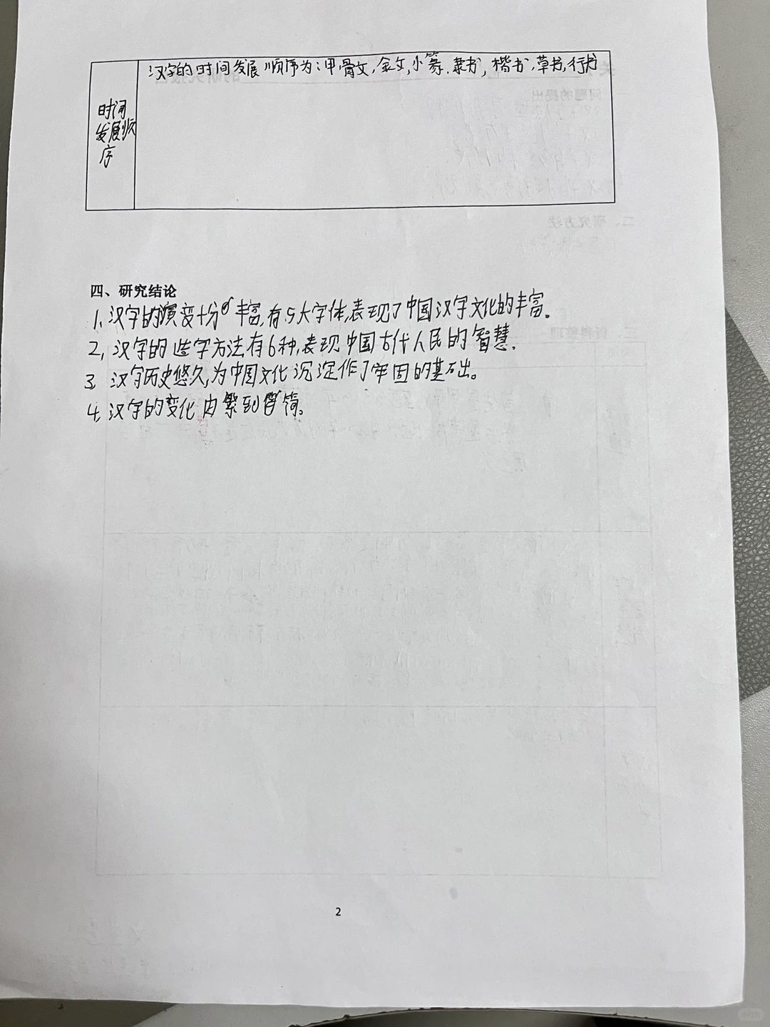 五下三单元研究报告任务单