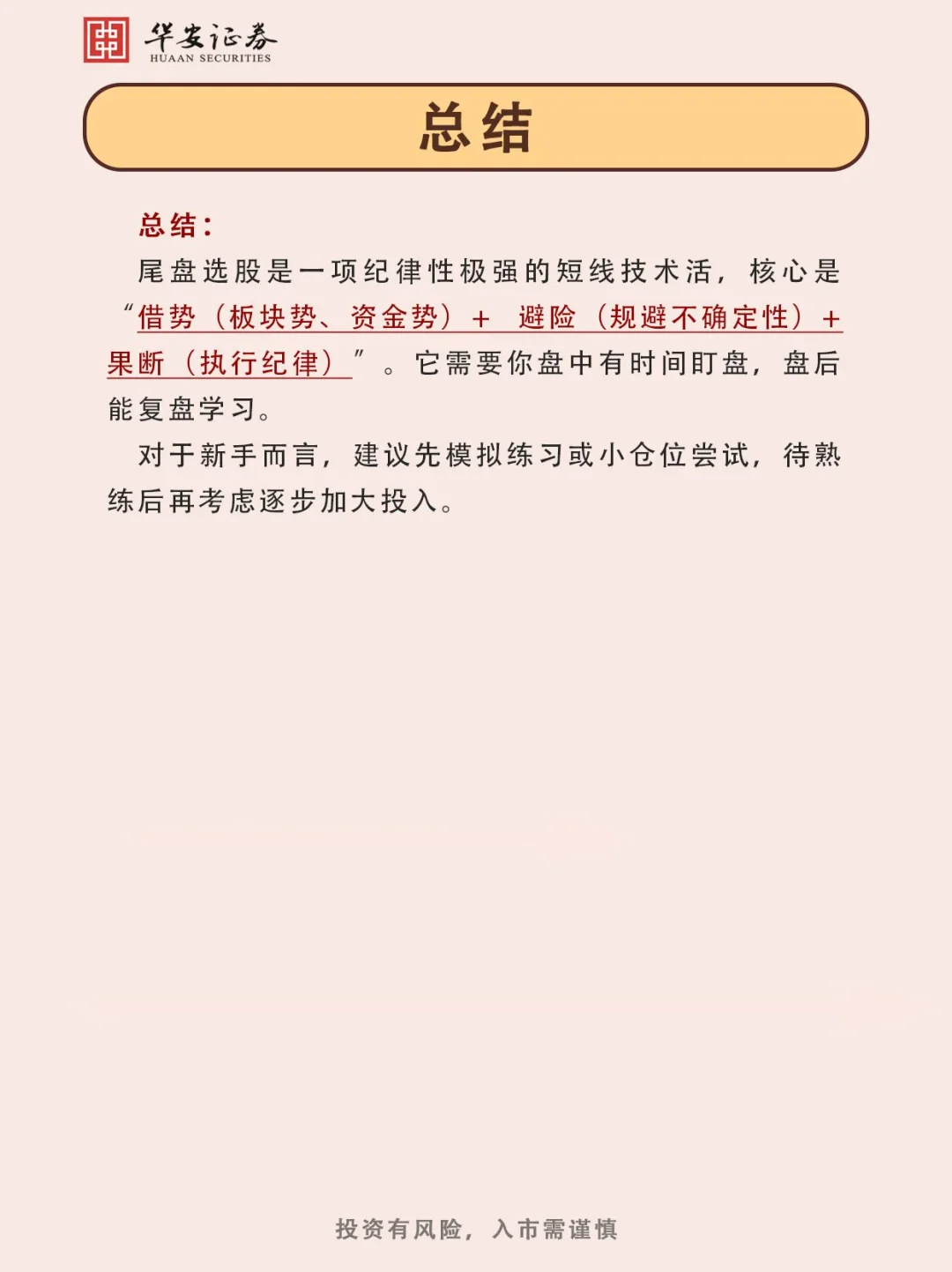 尾盘选股八大步骤！！！