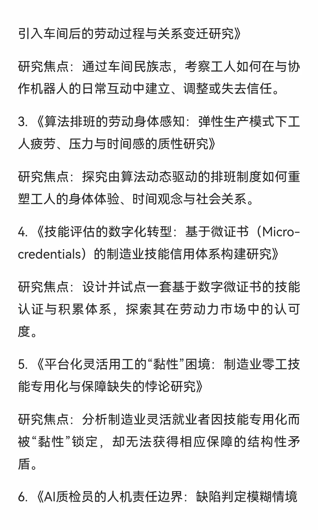 数智融合与制造业劳动力重构研究
