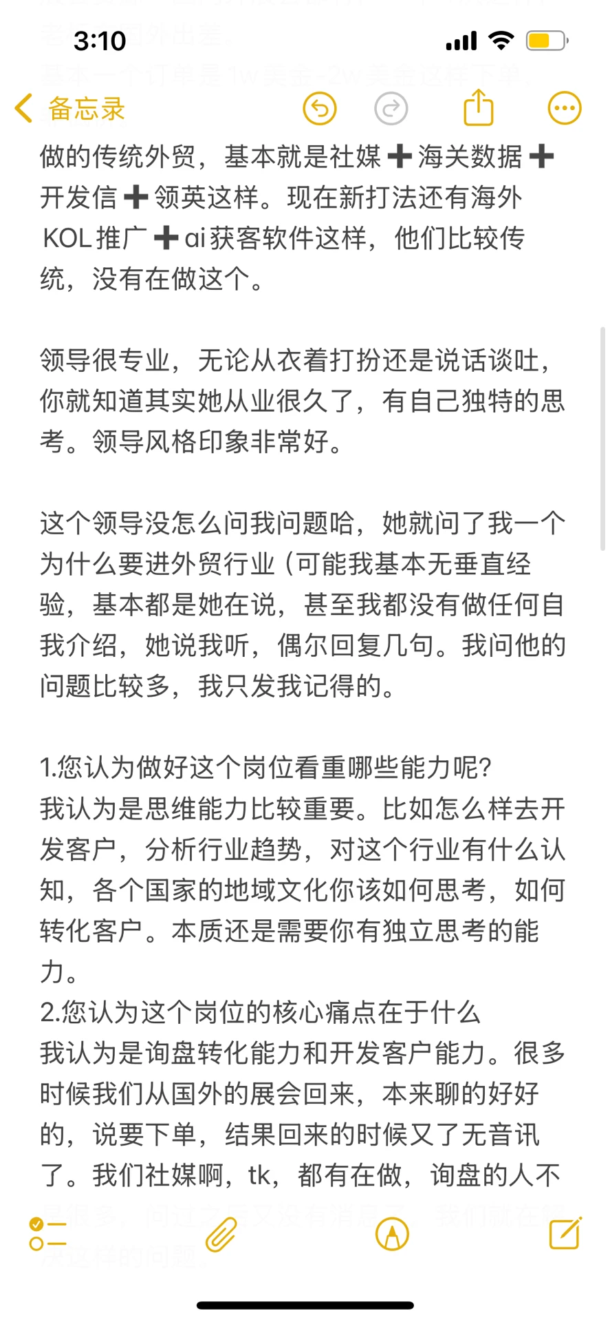03丨11月广州外贸面试分享（25应届生无经验