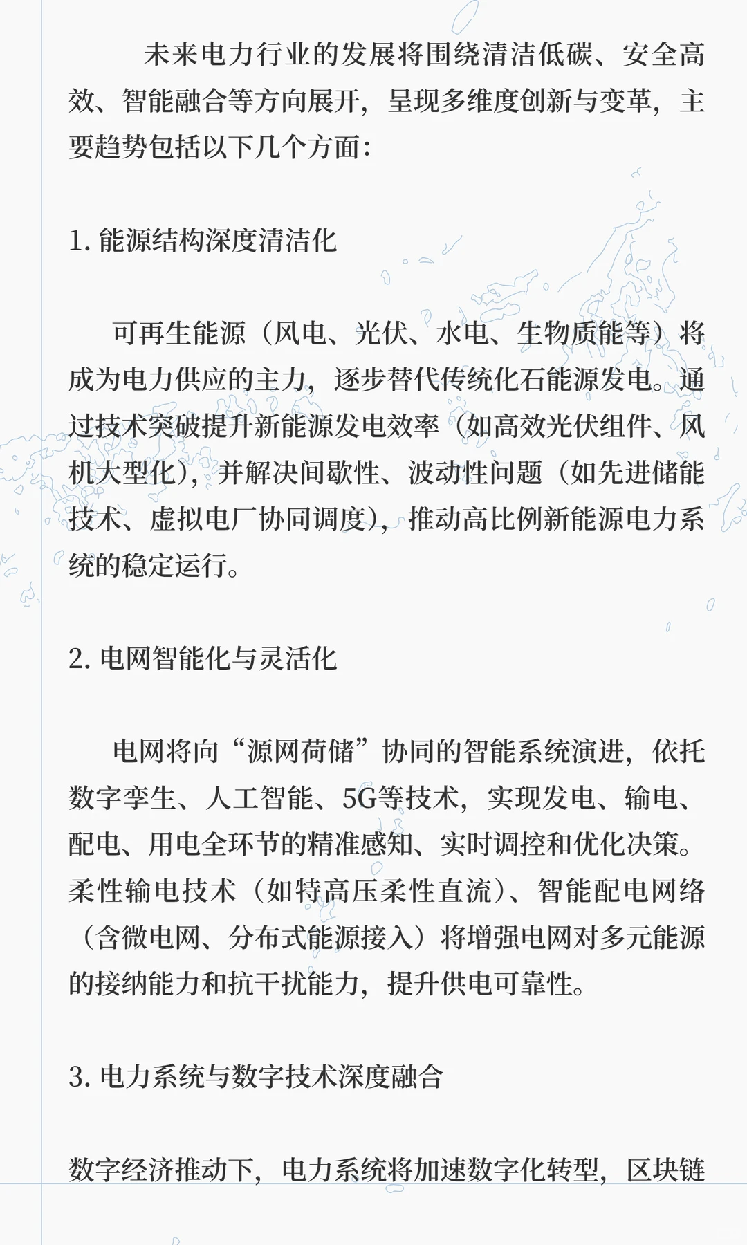 电力行业的发展