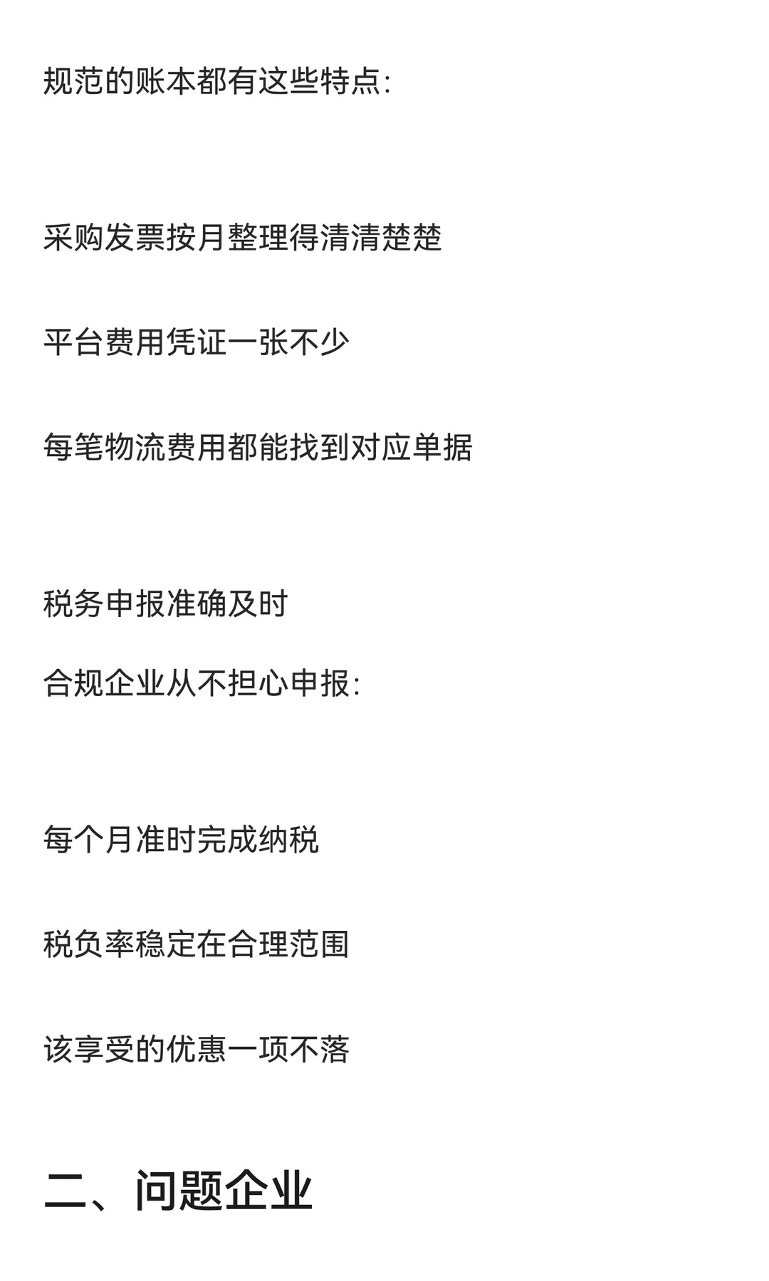 果然电商卖家有没有合规税局一眼就能看出来