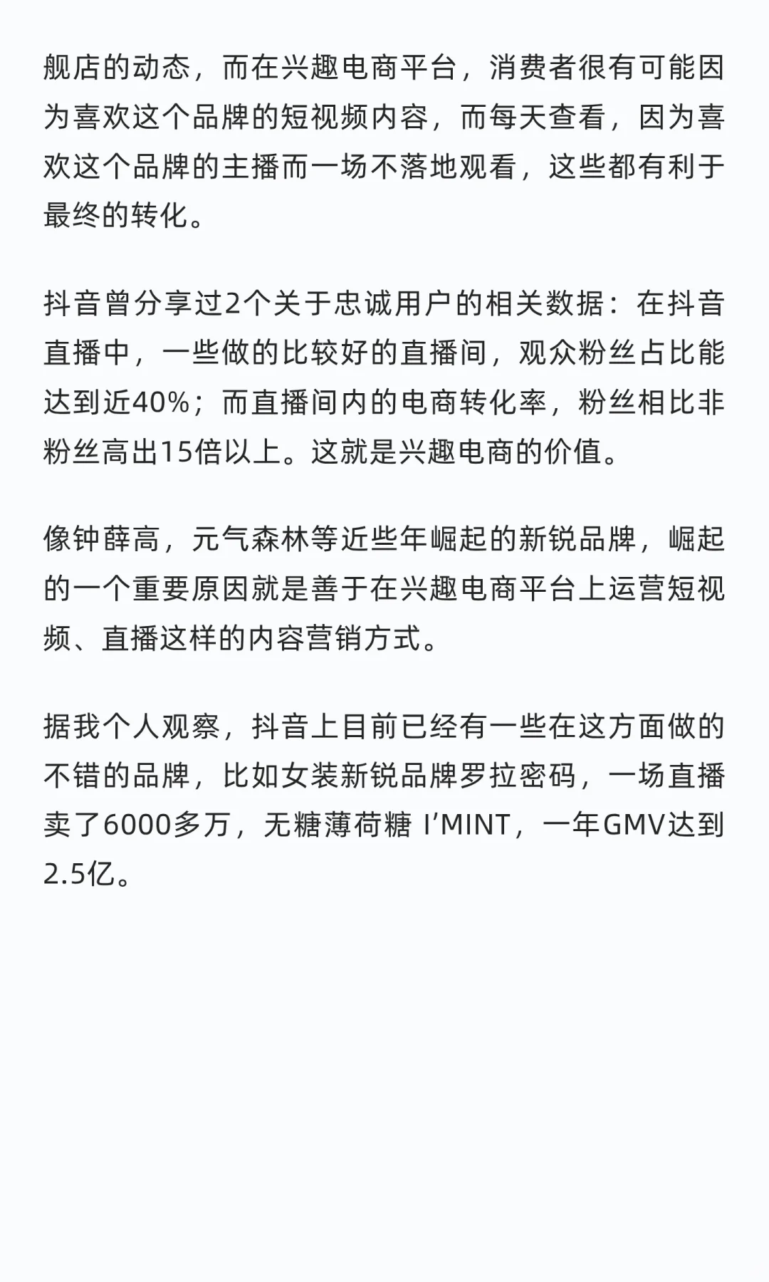 一文看懂兴趣电商VS货架电商