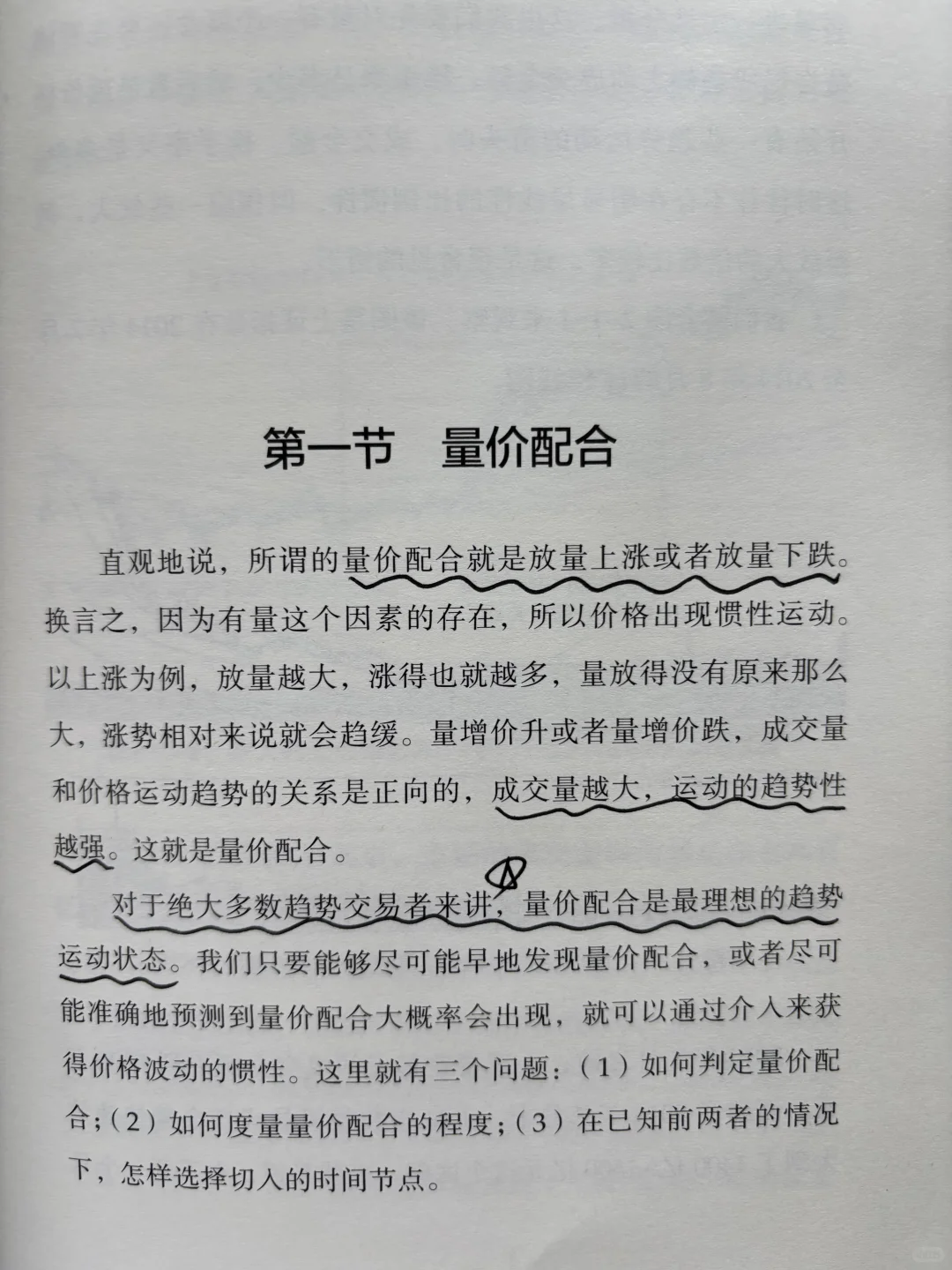 好书《量价关系》