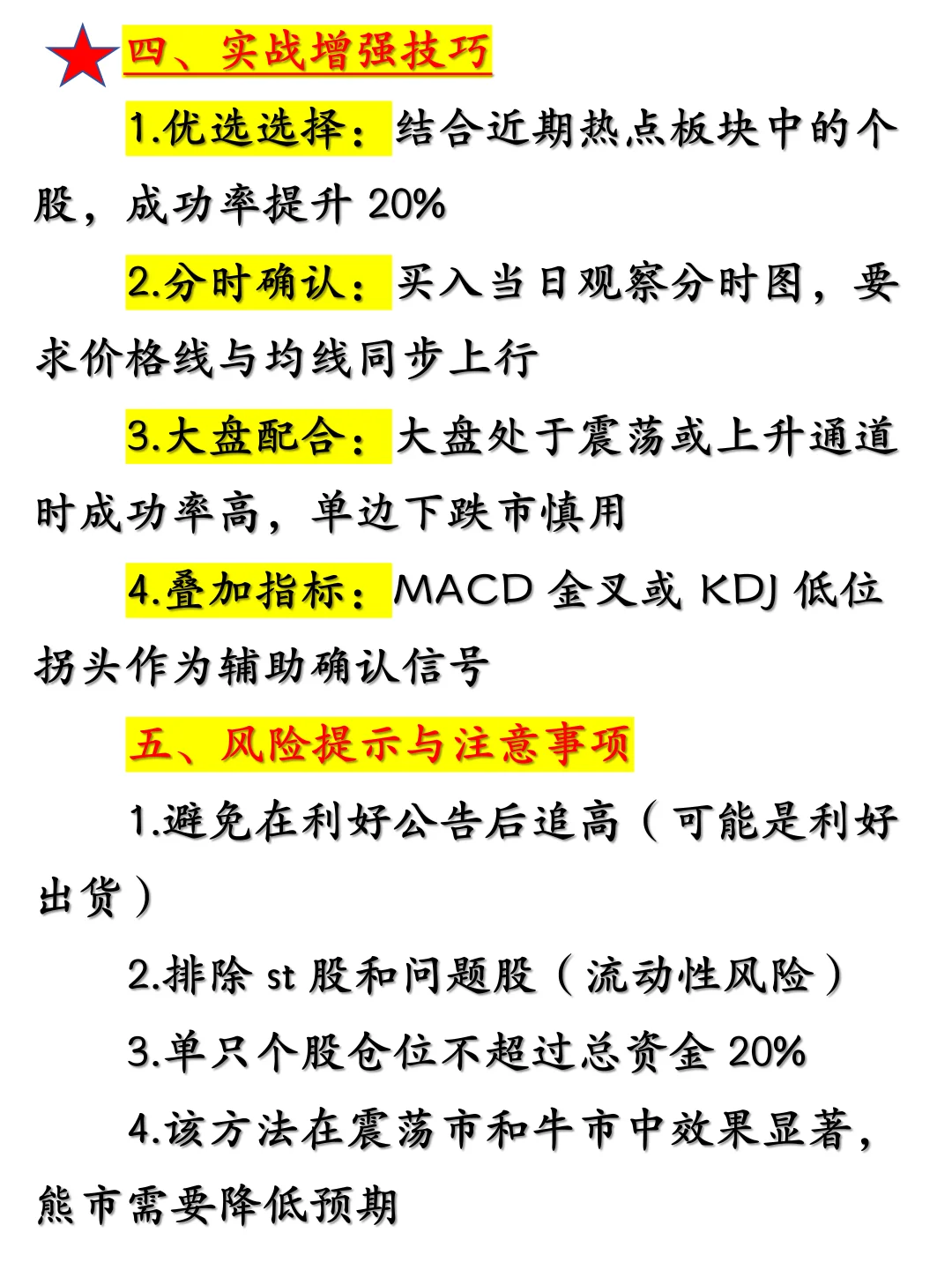 85% 胜率的量能选股法，新手也能抓主力