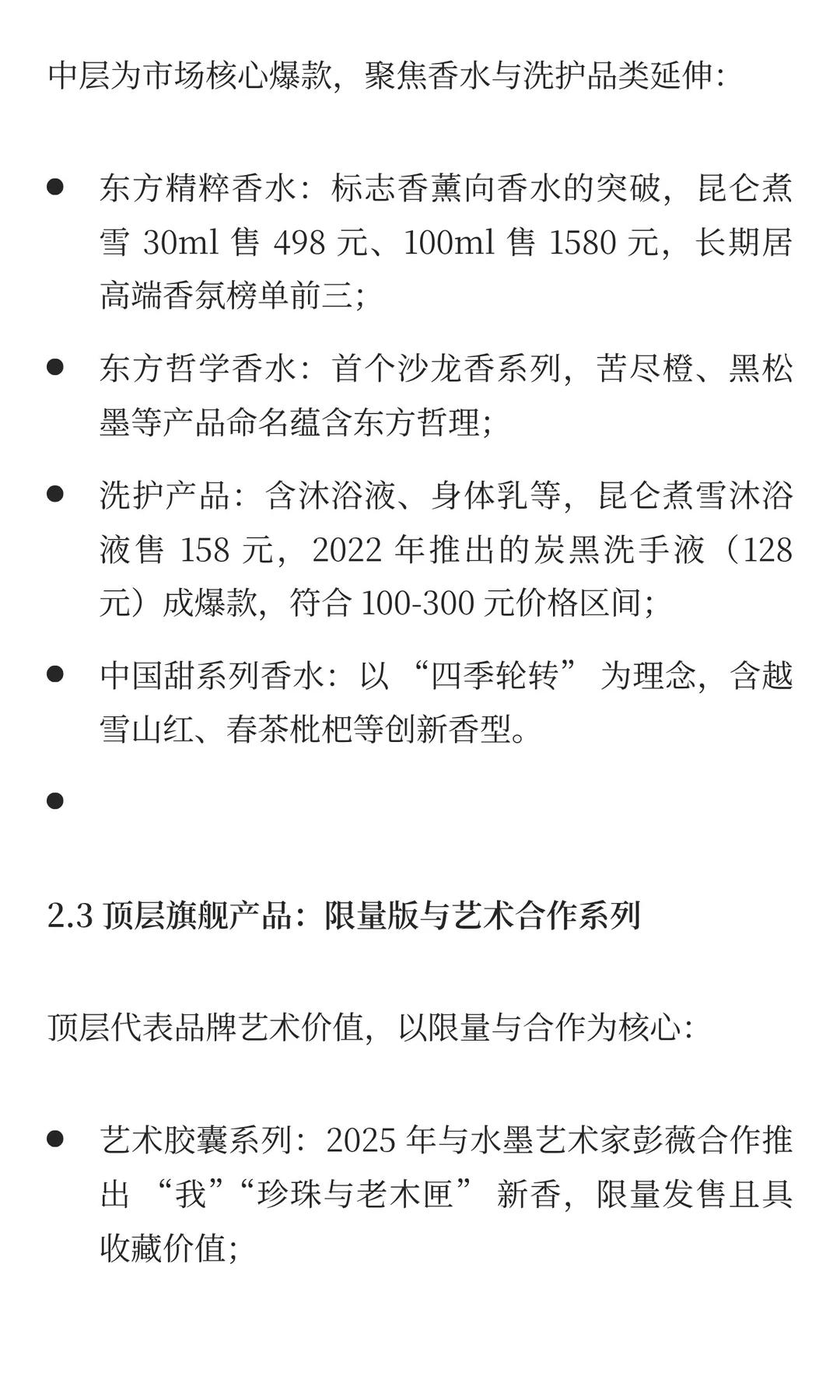 观夏品牌营销拆解