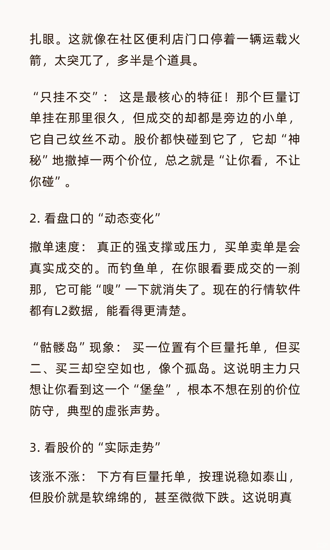 主力套路大揭秘：谁是鱼饵？谁是鱼？看懂钓