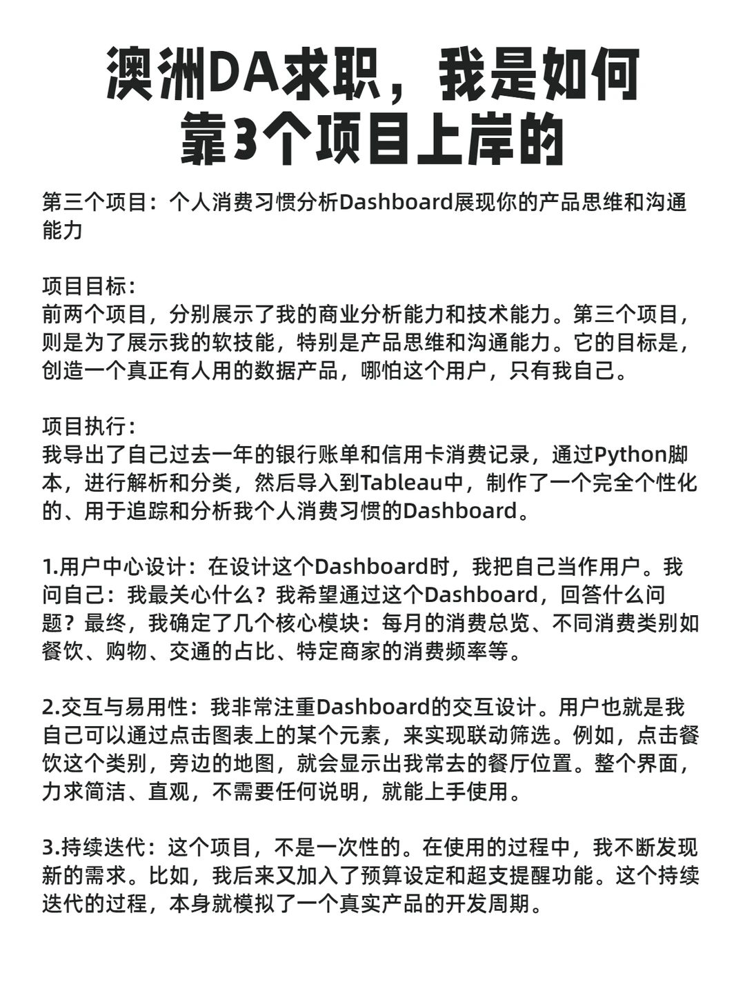 澳洲DA岗太卷？我靠这3个项目成功上岸
