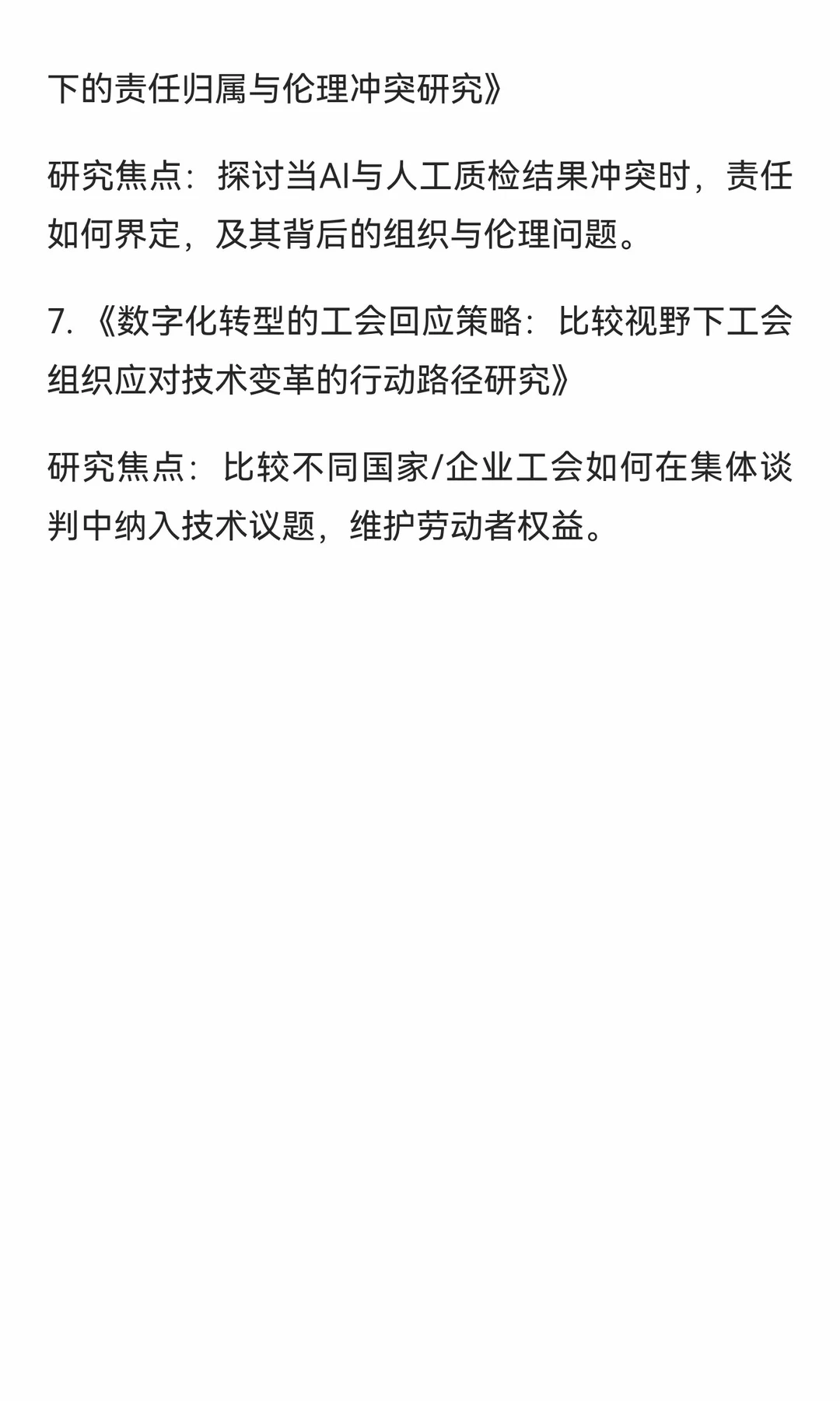 数智融合与制造业劳动力重构研究