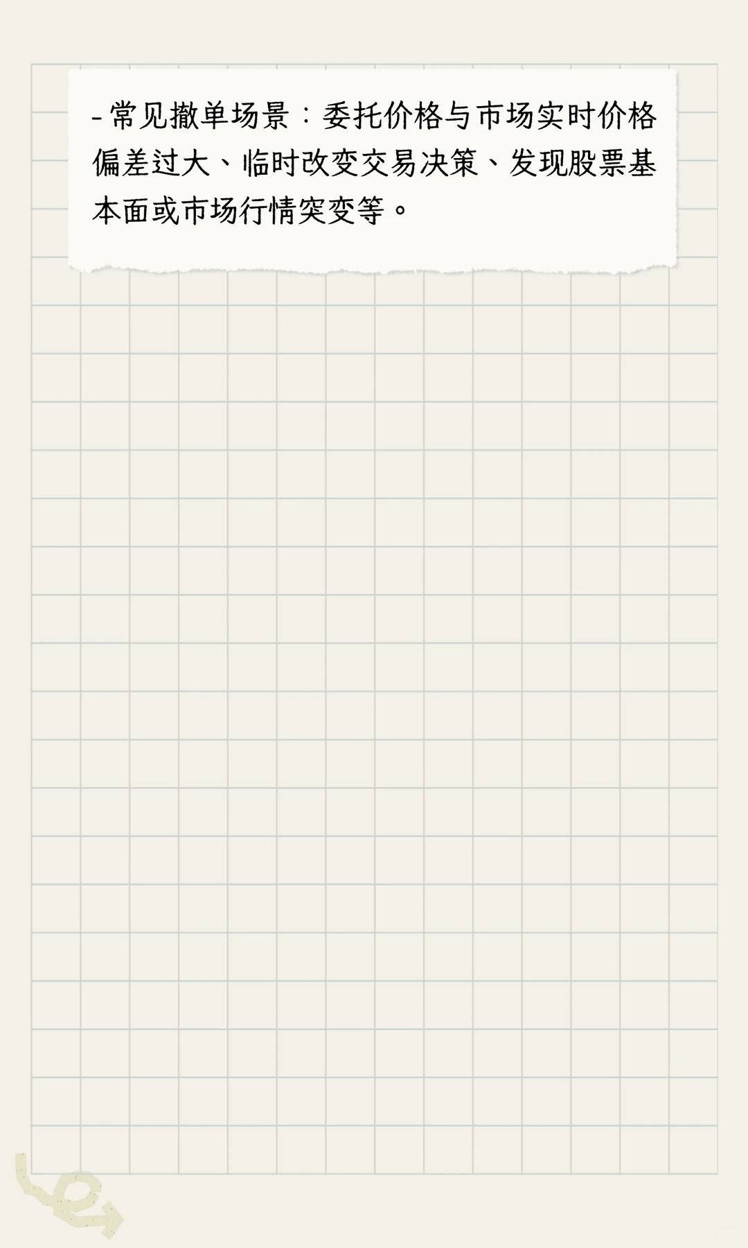 股票投资常见操作术语科普