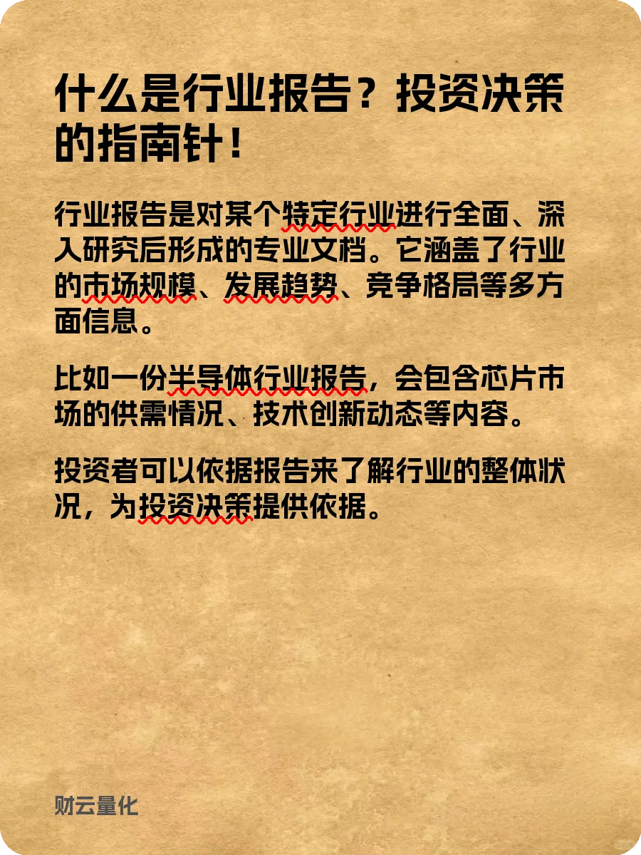 股票知识,行业报告