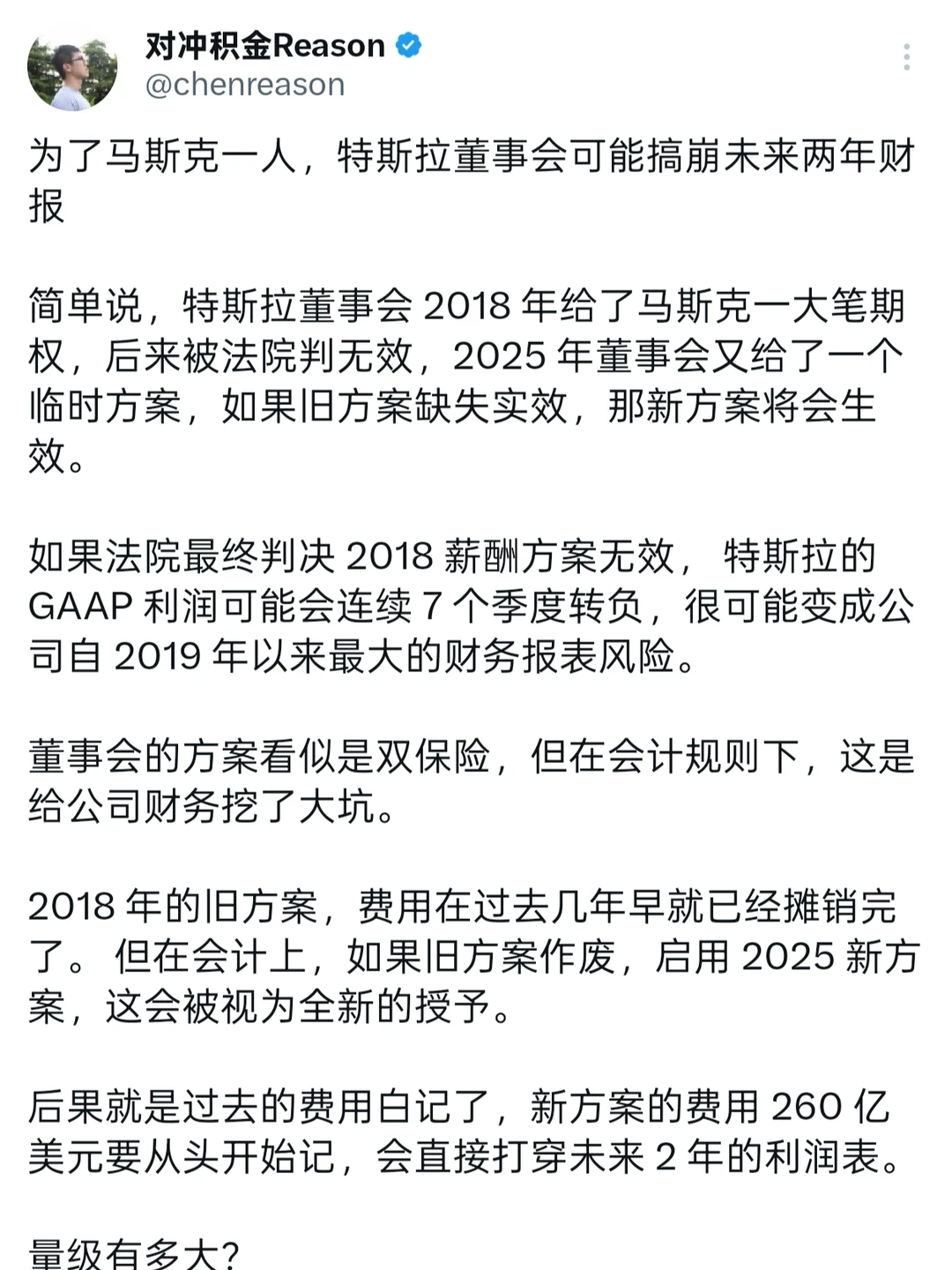 为了马斯克，董事会可能会搞崩未来两年财报