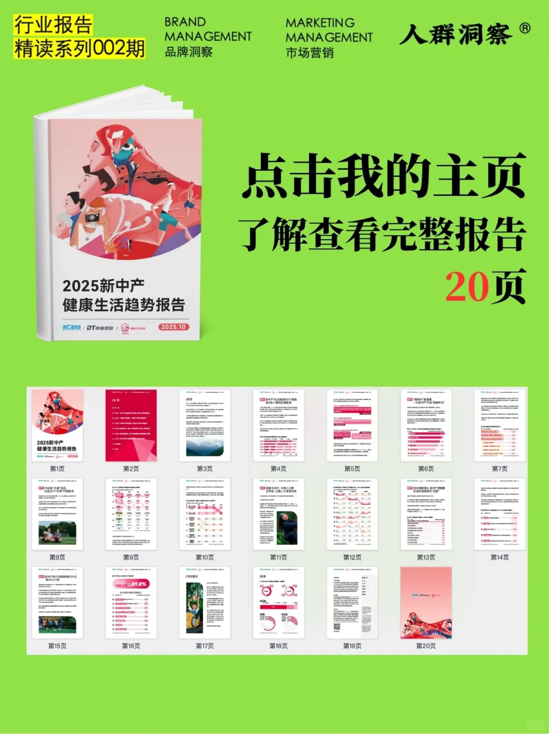 新中产健康生活五维图趋势:重新定义幸福感