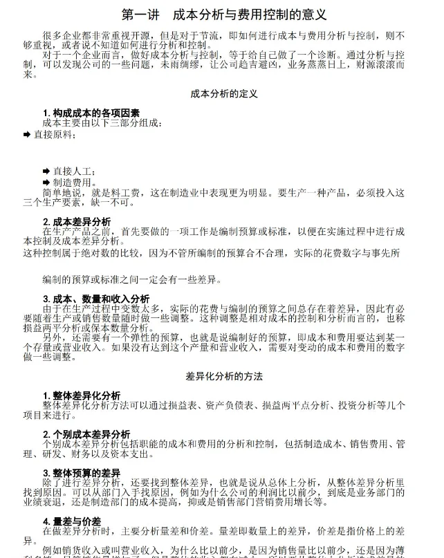 这样的成本分析报告才是老板想要的✌️
