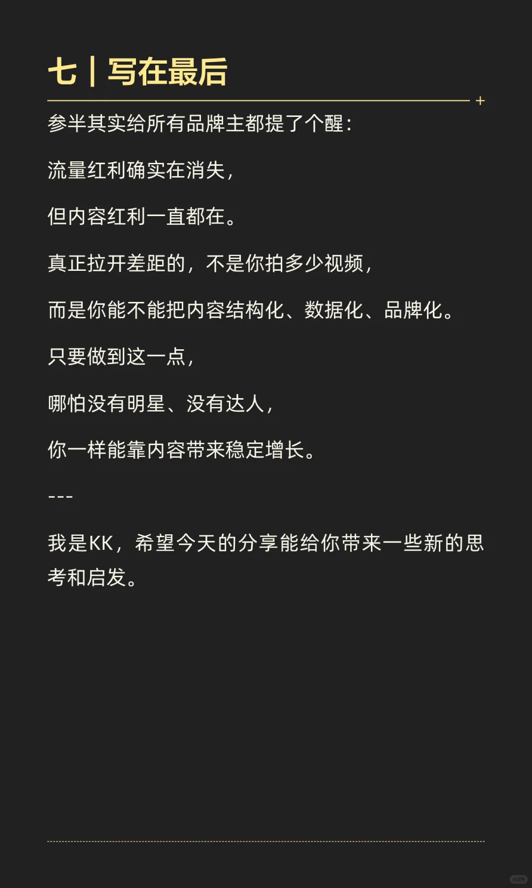 参半:抖音红利没了,内容红利还在!