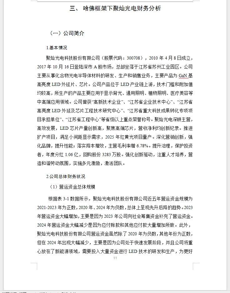 会计、财务管理毕业论文选题公司财务分析