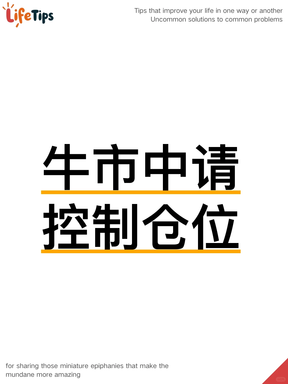 股票牛市中请控制仓位