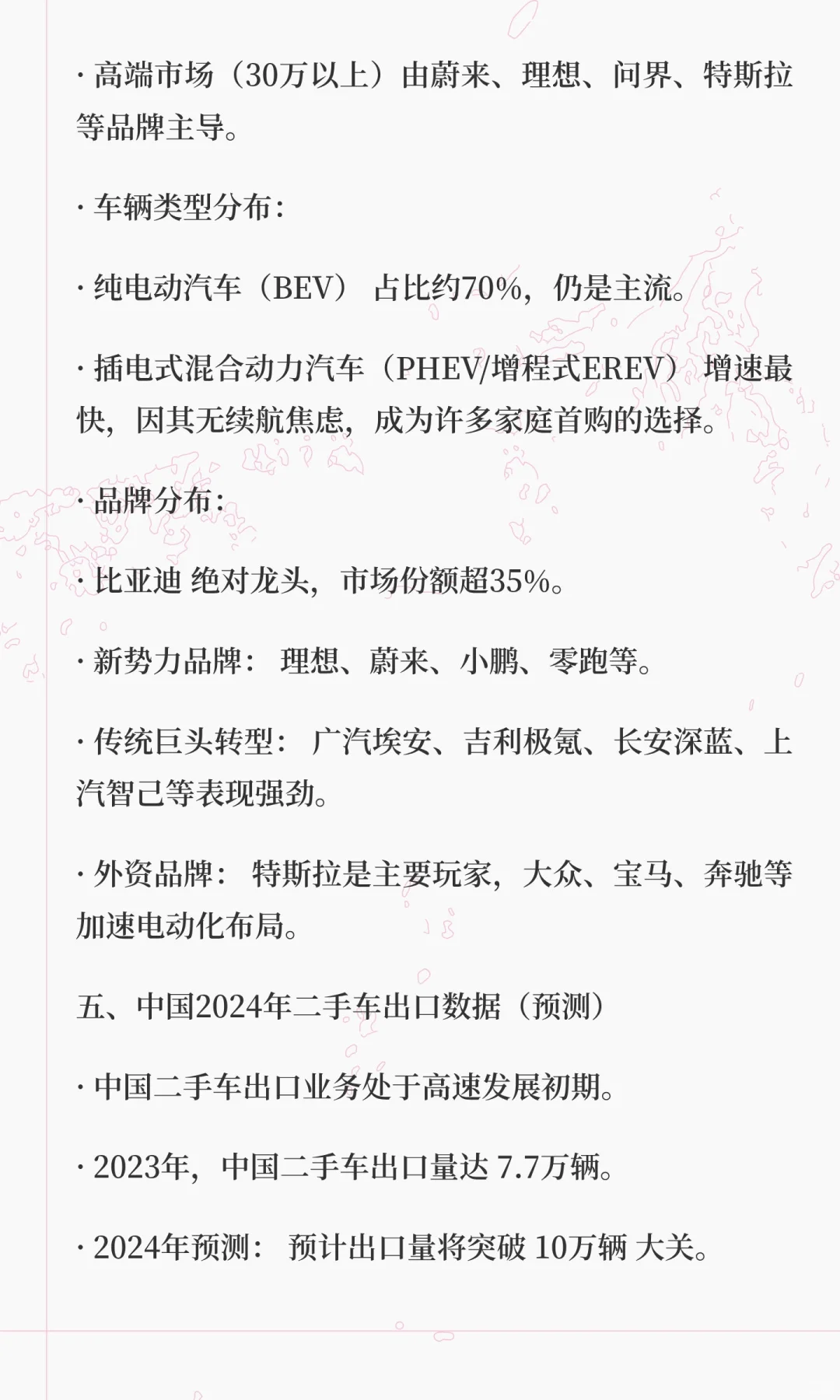 国内二手车市场现状调研报告