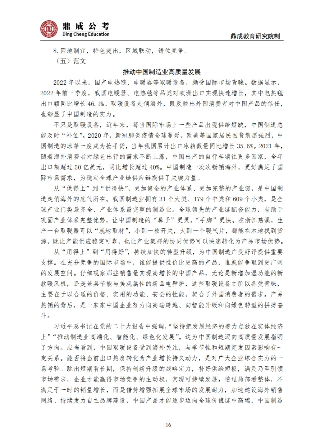 申论热点：推动制造业转型升级