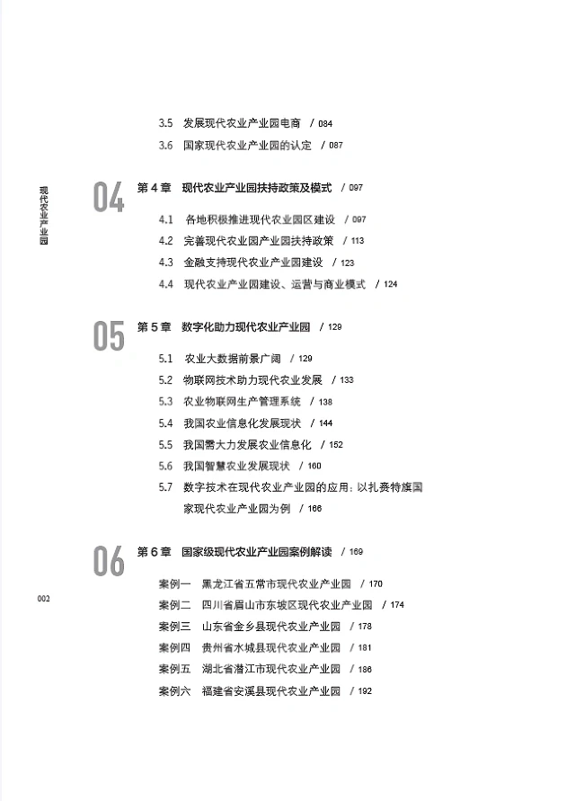 现代农业产业园～未来发展趋势