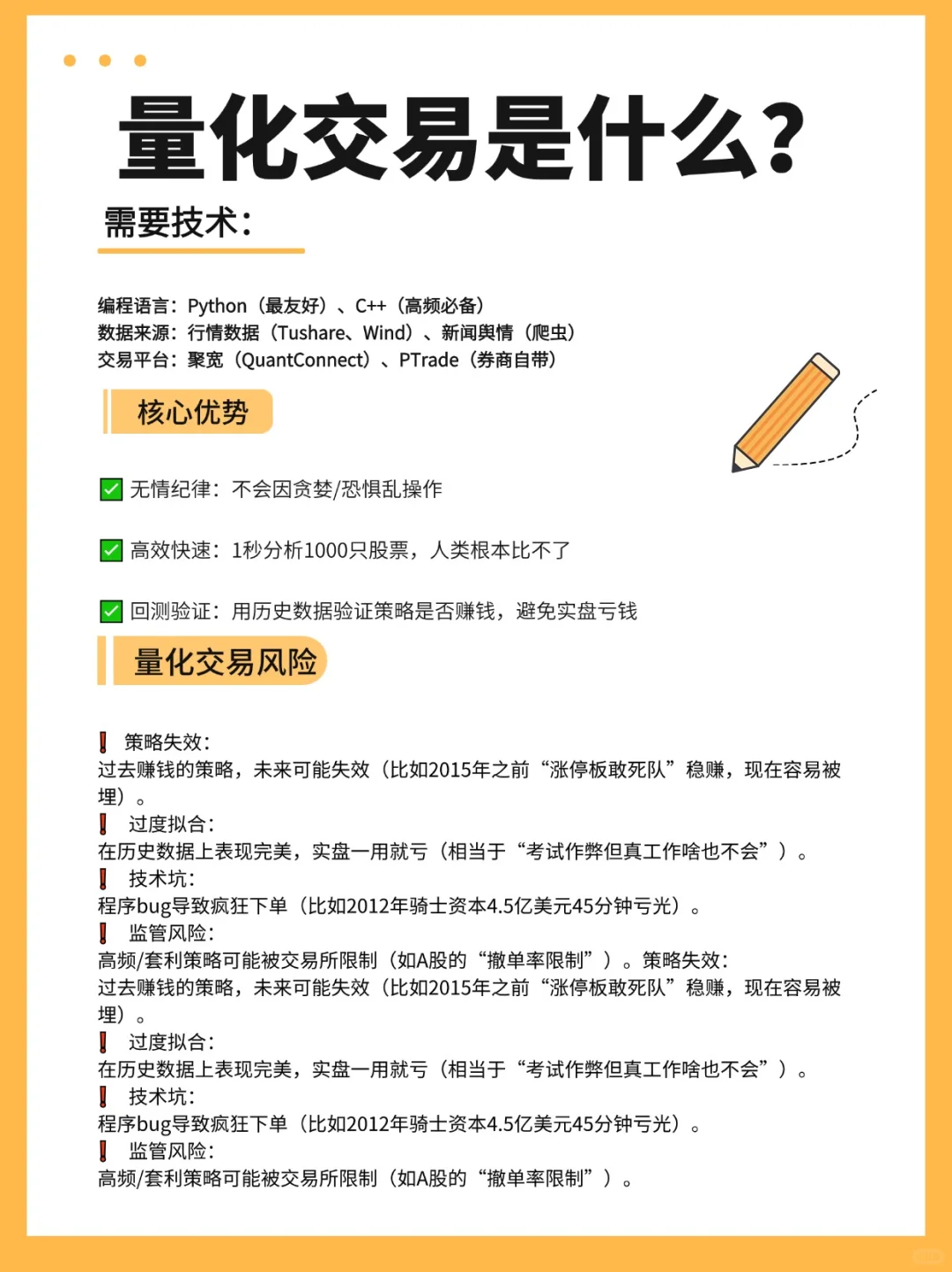 一篇讲清楚量化交易是什么？