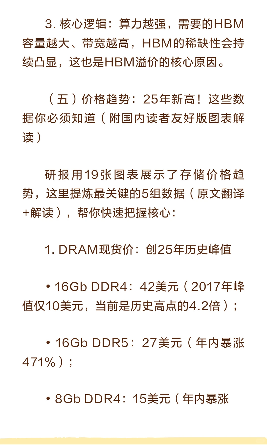 【深度拆解】美银最新存储行业研报：DRAM价