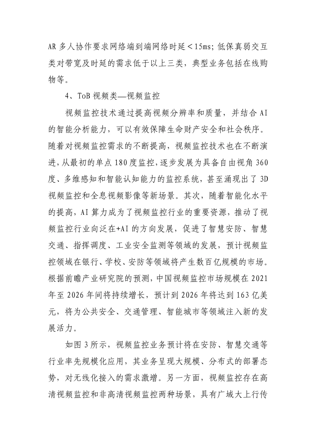 33页|5G-A核心网产业调研报告