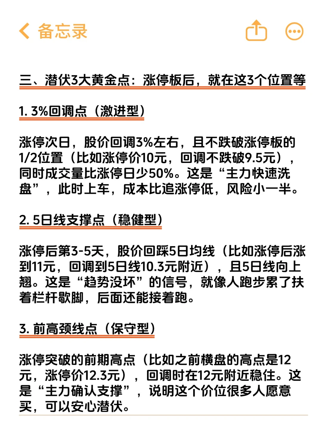 我用了5年验证：盯着涨停板找潜伏点