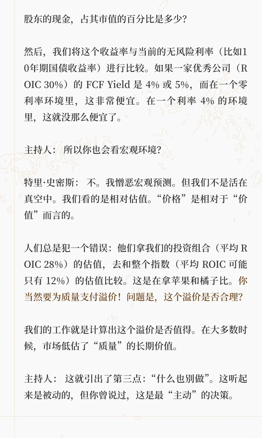 从贫民窟到亿万富翁特里·史密斯的投资之道