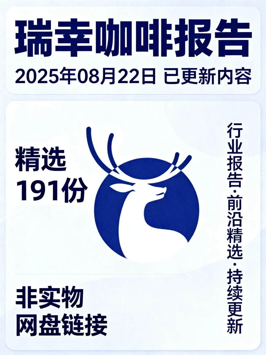 2025瑞幸咖啡报告☕️市场调研数据✨