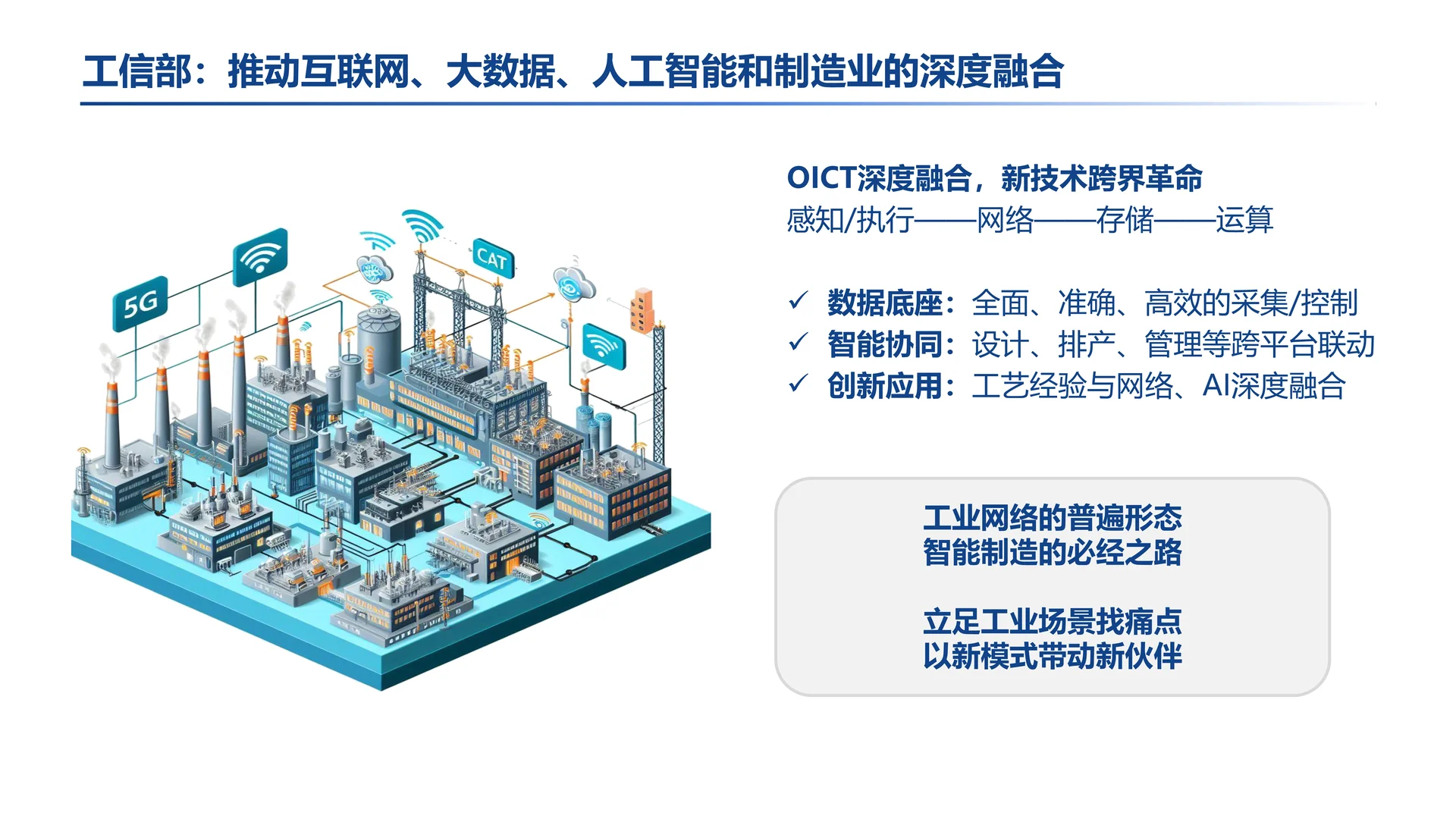 工业5G专网构筑新质生产力发展
