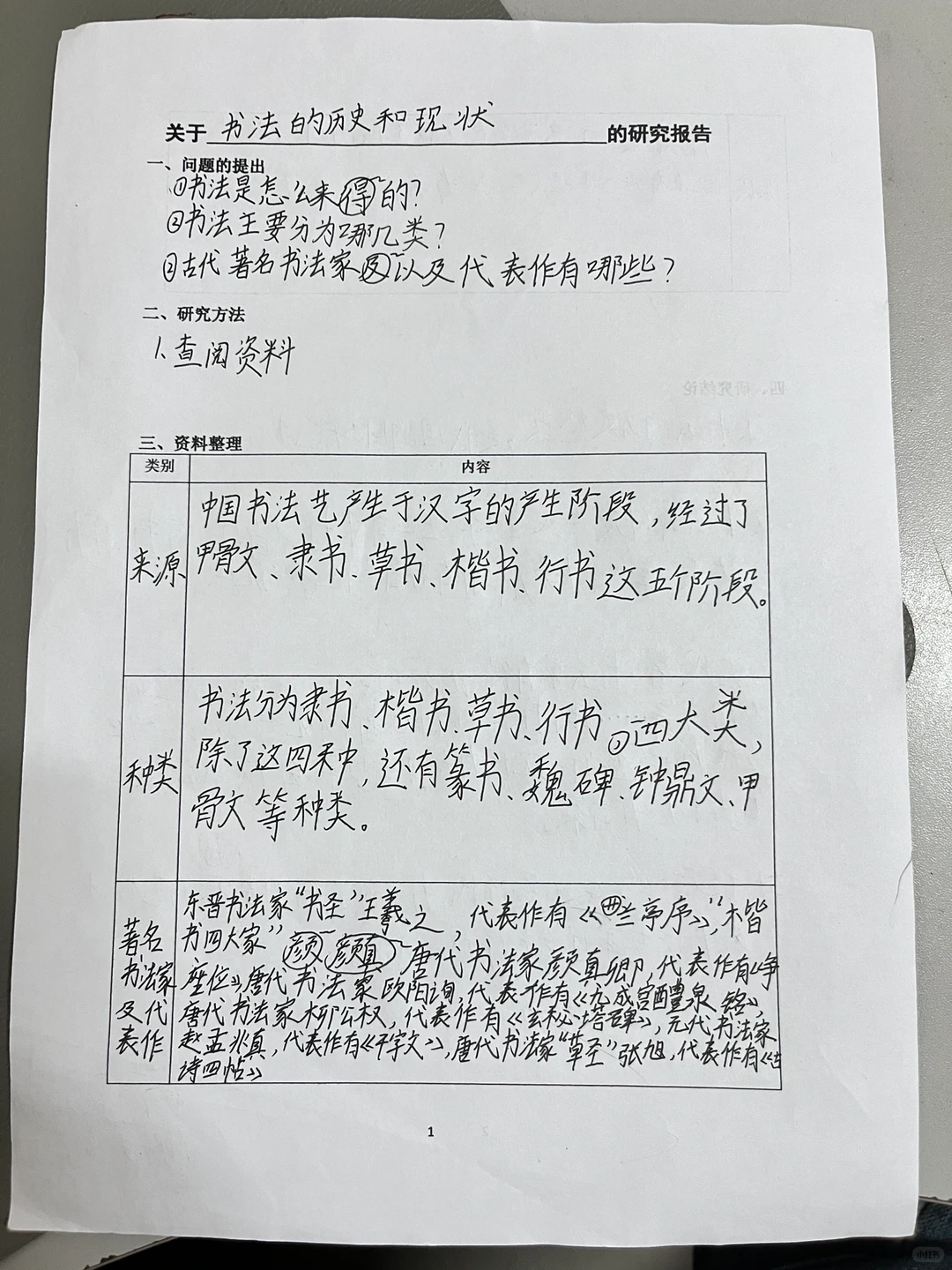 五下三单元研究报告任务单