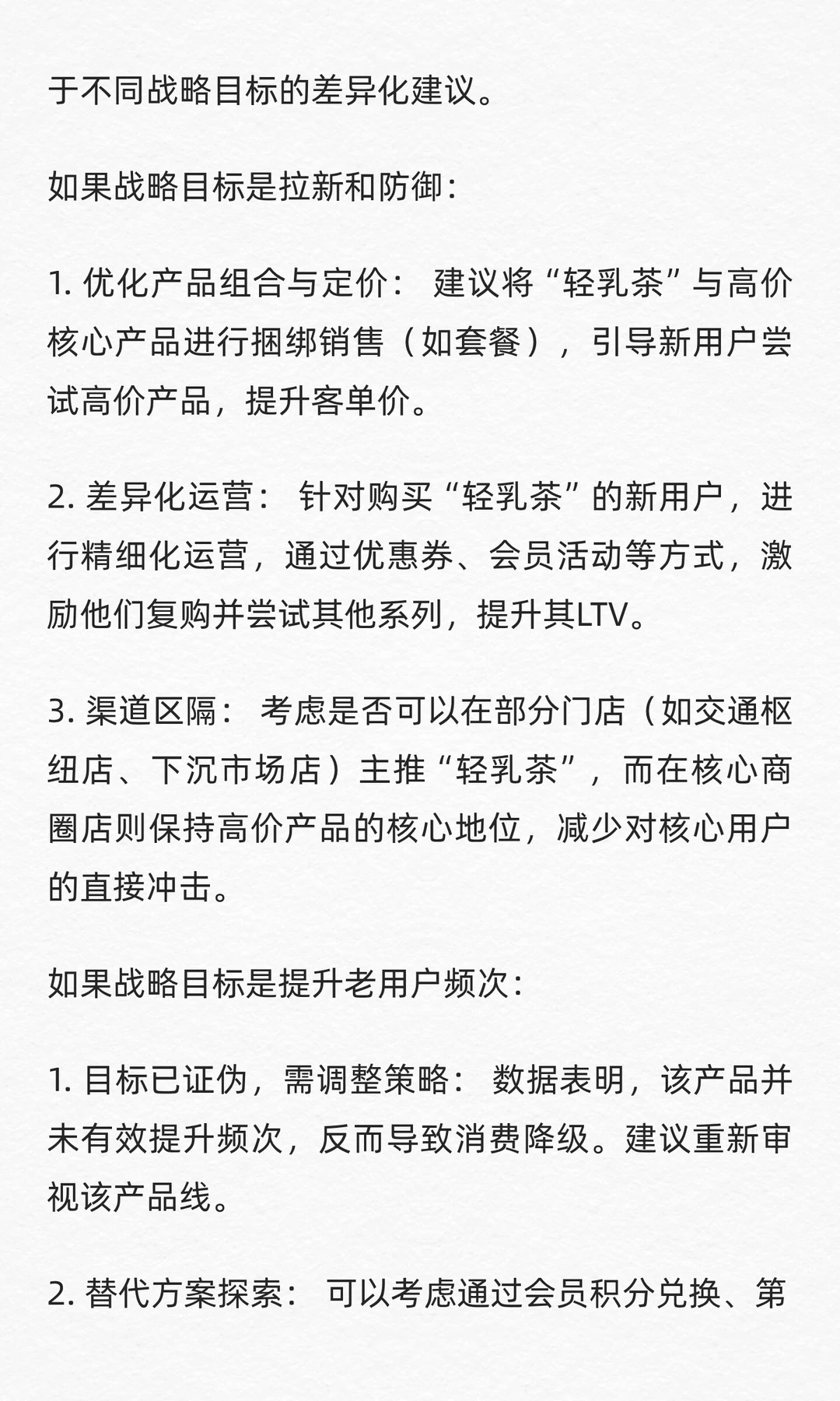 数分练习54：喜茶新品卖爆利润却跌？