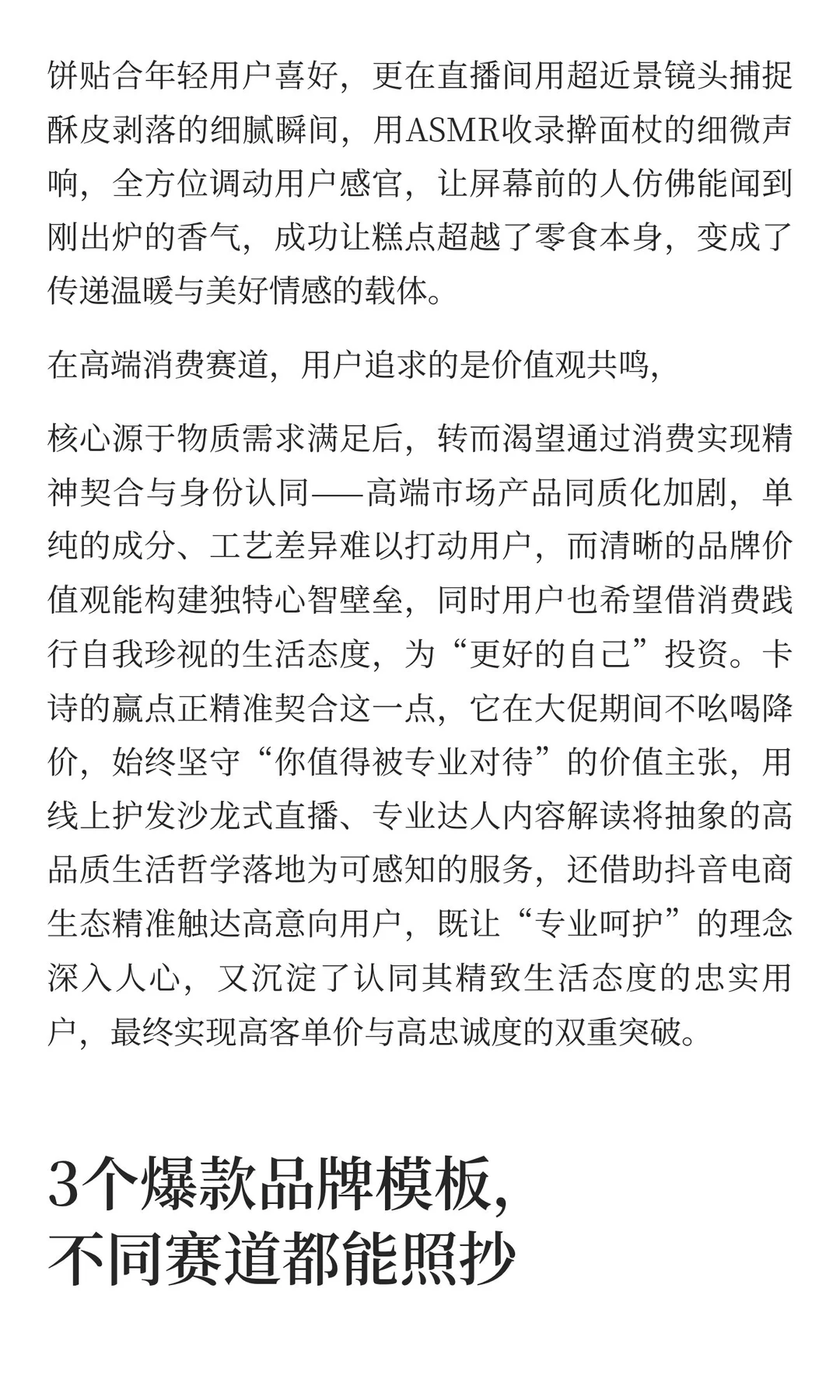 单场1616万！月销2400万！抖音电商爆款内容