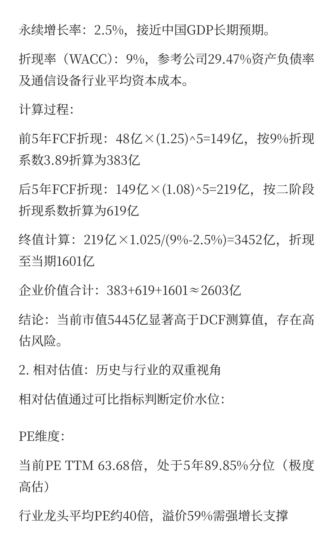 中际旭创：AI光模块龙头的价值天平